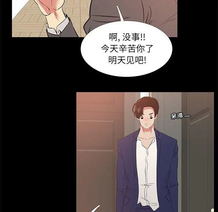 OL蜜巢 - 第40话 - page 74