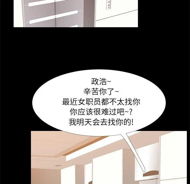 OL蜜巢 - 第40话 - page 76