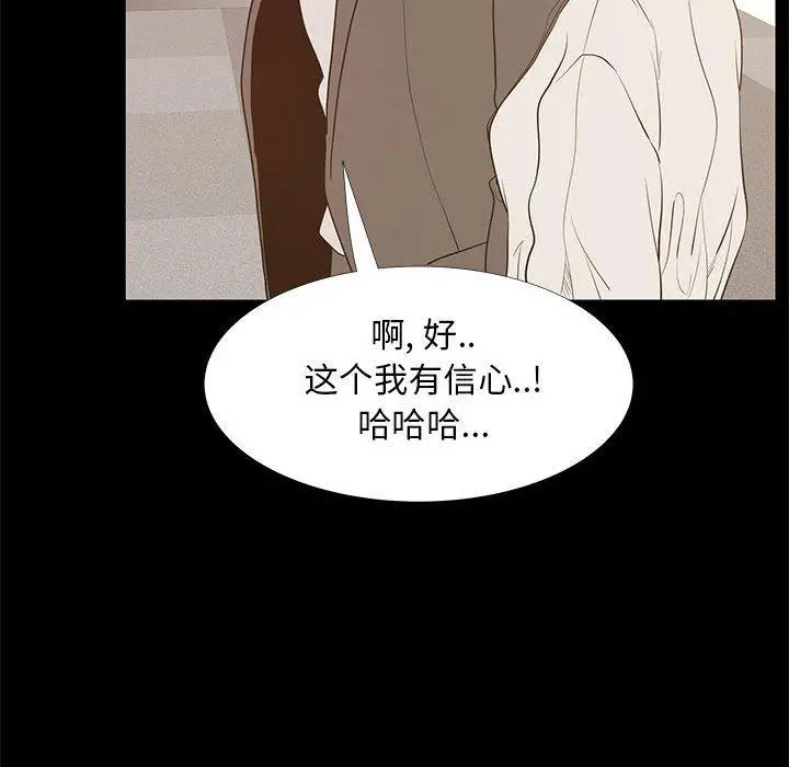 OL蜜巢 - 第40话 - page 80