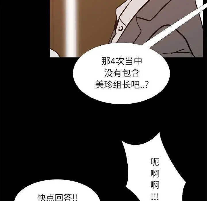OL蜜巢 - 第40话 - page 91