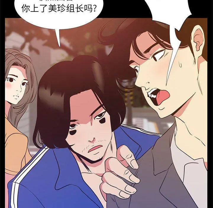 OL蜜巢 - 第40话 - page 92