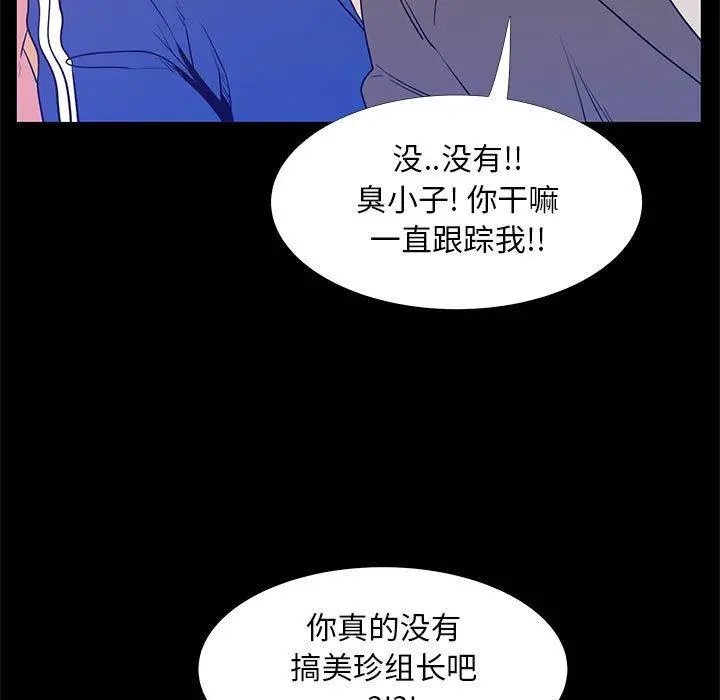OL蜜巢 - 第40话 - page 93