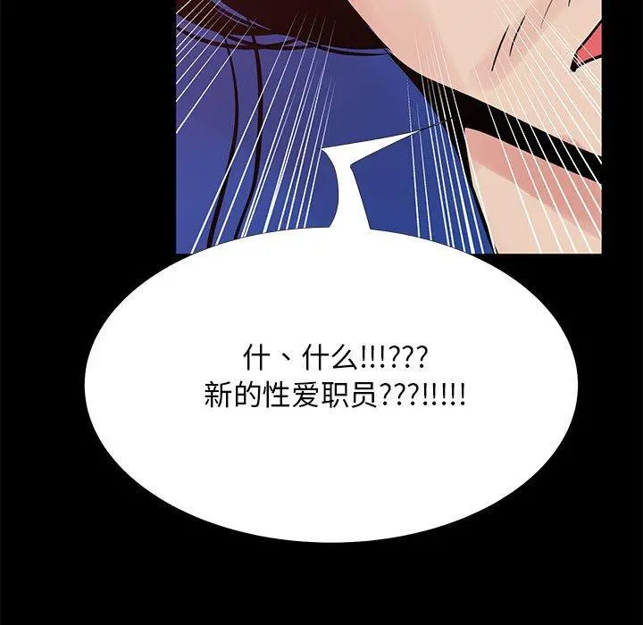 OL蜜巢 - 第40话 - page 97