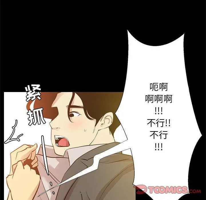 OL蜜巢 - 第40话 - page 102