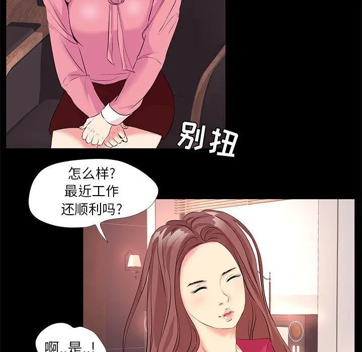 OL蜜巢 - 第24话 - page 35