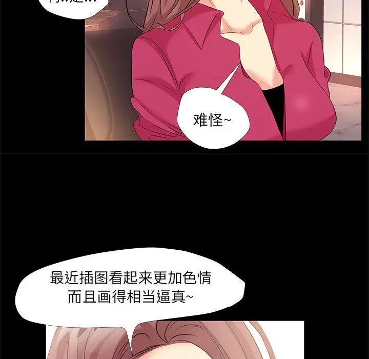 OL蜜巢 - 第24话 - page 36