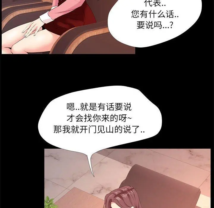 OL蜜巢 - 第24话 - page 42