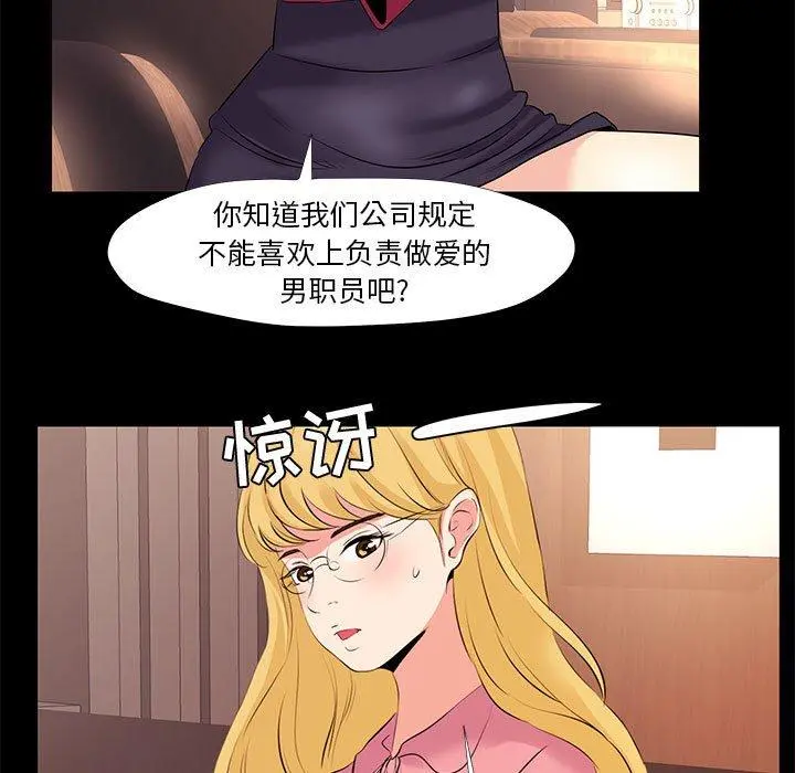 OL蜜巢 - 第24话 - page 45