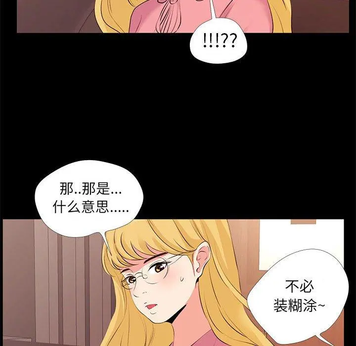 OL蜜巢 - 第24话 - page 46