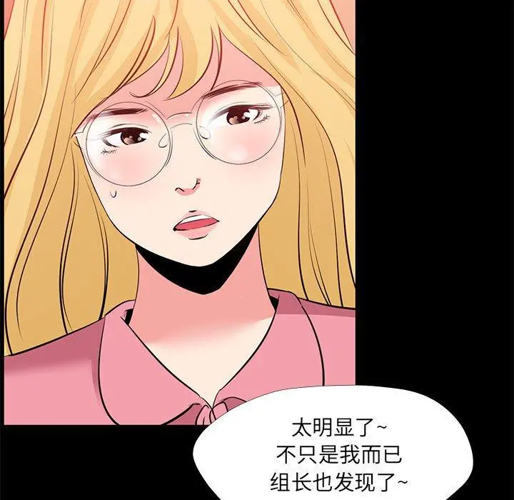 OL蜜巢 - 第24话 - page 49
