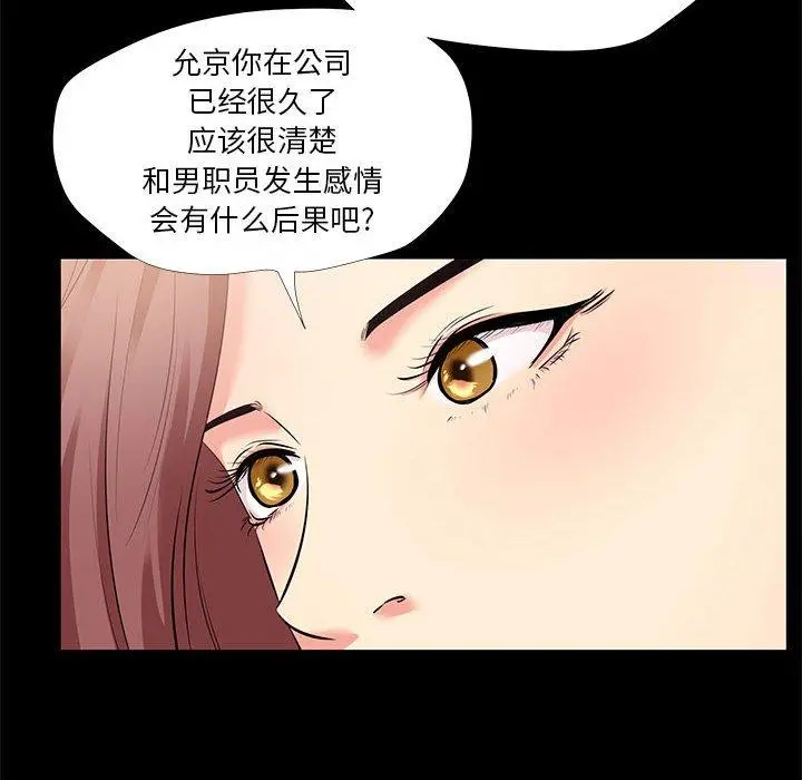 OL蜜巢 - 第24话 - page 50