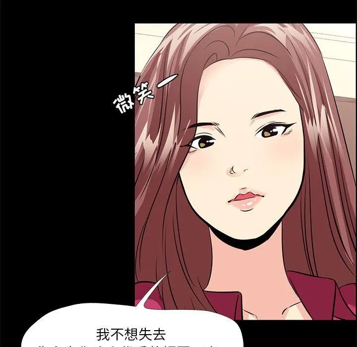 OL蜜巢 - 第24话 - page 51
