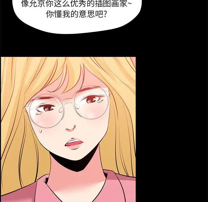 OL蜜巢 - 第24话 - page 52