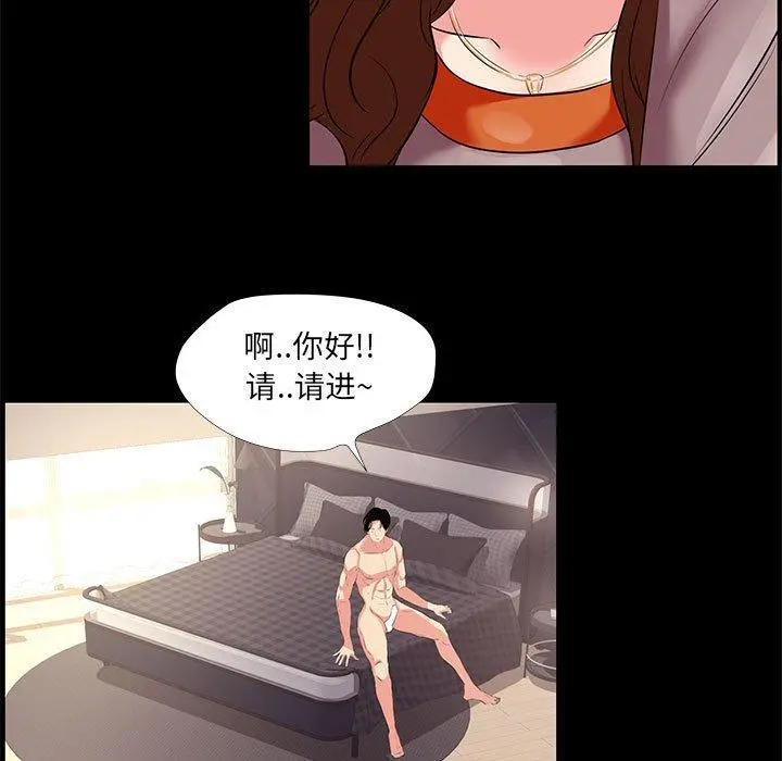 OL蜜巢 - 第24话 - page 75