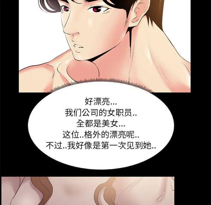 OL蜜巢 - 第24话 - page 78