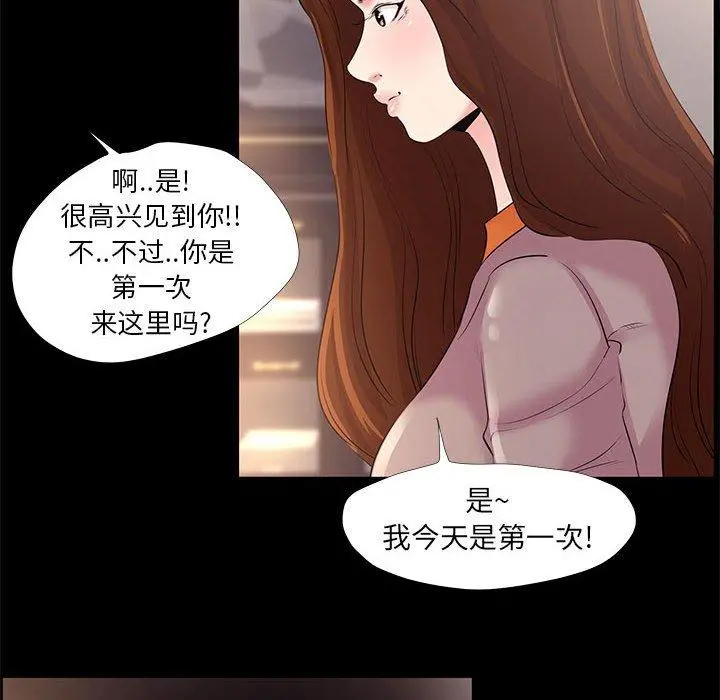 OL蜜巢 - 第24话 - page 80