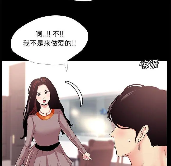 OL蜜巢 - 第24话 - page 82