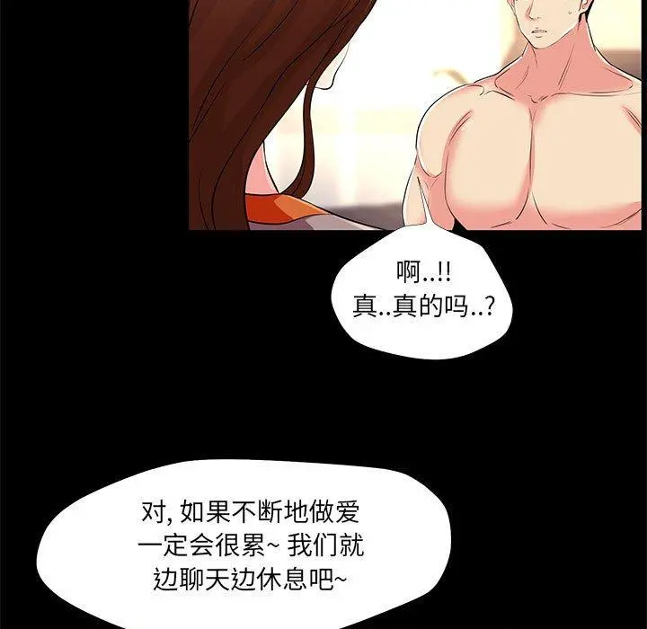 OL蜜巢 - 第24话 - page 85
