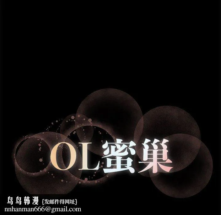 OL蜜巢 - 第24话 - page 88