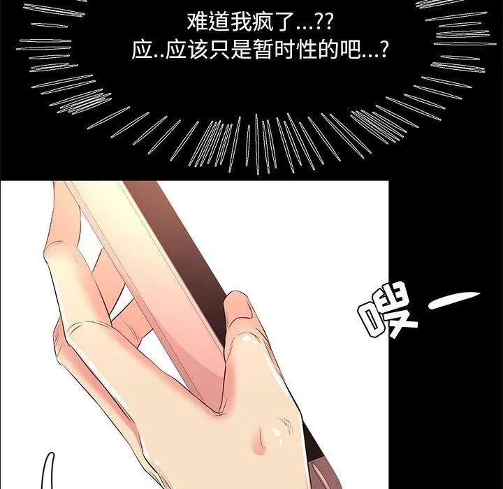 OL蜜巢 - 第27话 - page 9