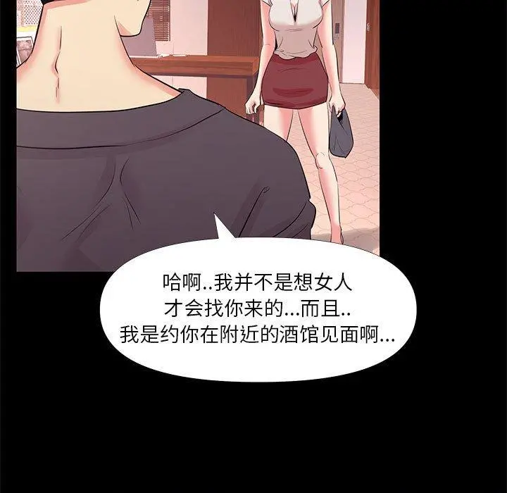 OL蜜巢 - 第27话 - page 25