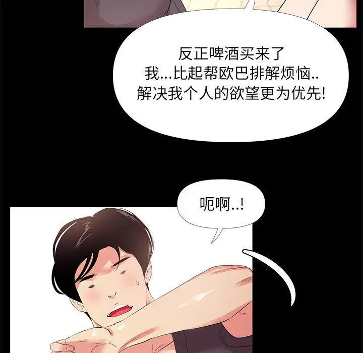 OL蜜巢 - 第27话 - page 27