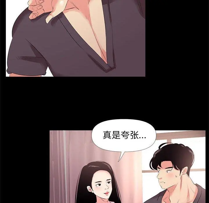OL蜜巢 - 第27话 - page 28