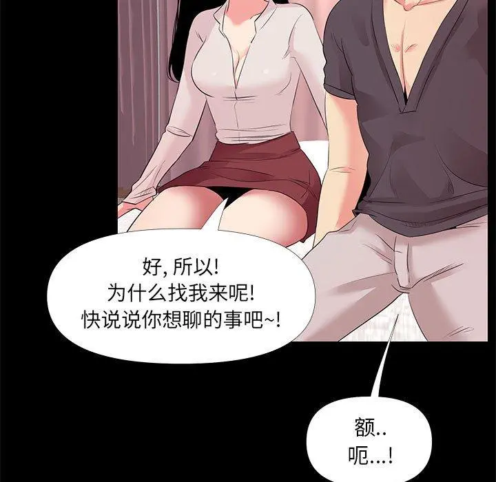 OL蜜巢 - 第27话 - page 29