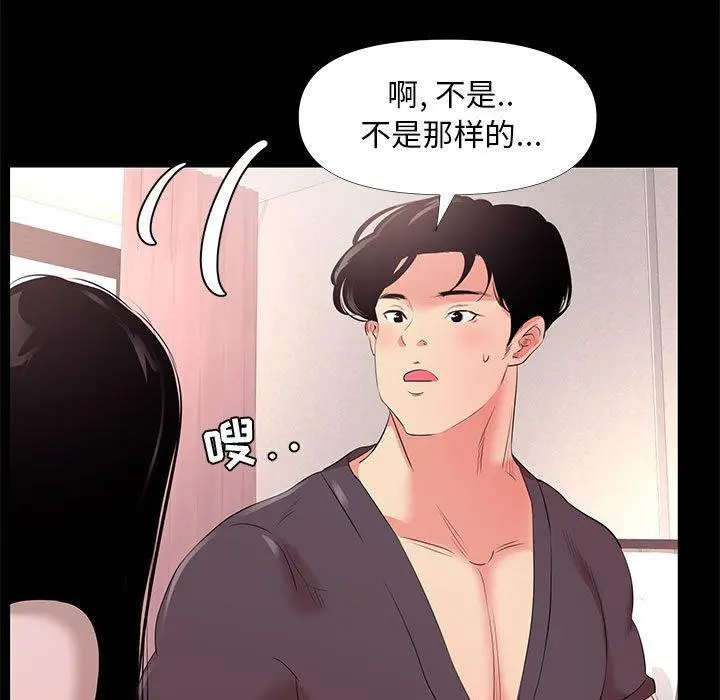 OL蜜巢 - 第27话 - page 33