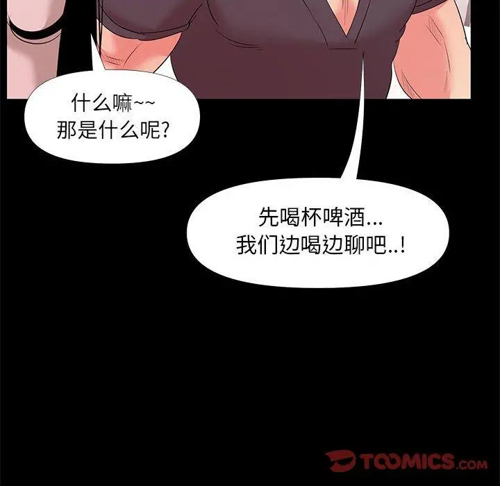 OL蜜巢 - 第27话 - page 34