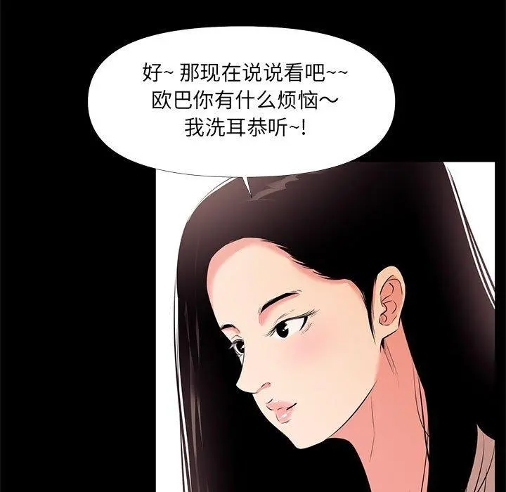 OL蜜巢 - 第27话 - page 41