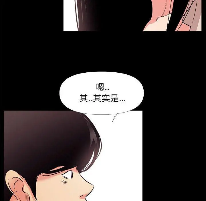 OL蜜巢 - 第27话 - page 42
