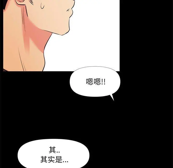 OL蜜巢 - 第27话 - page 43