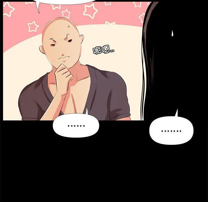 OL蜜巢 - 第27话 - page 44