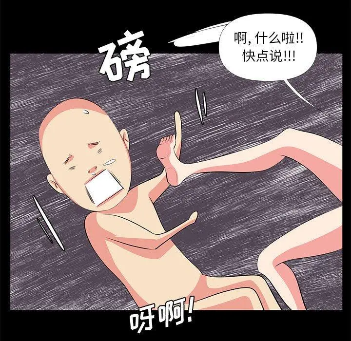 OL蜜巢 - 第27话 - page 45