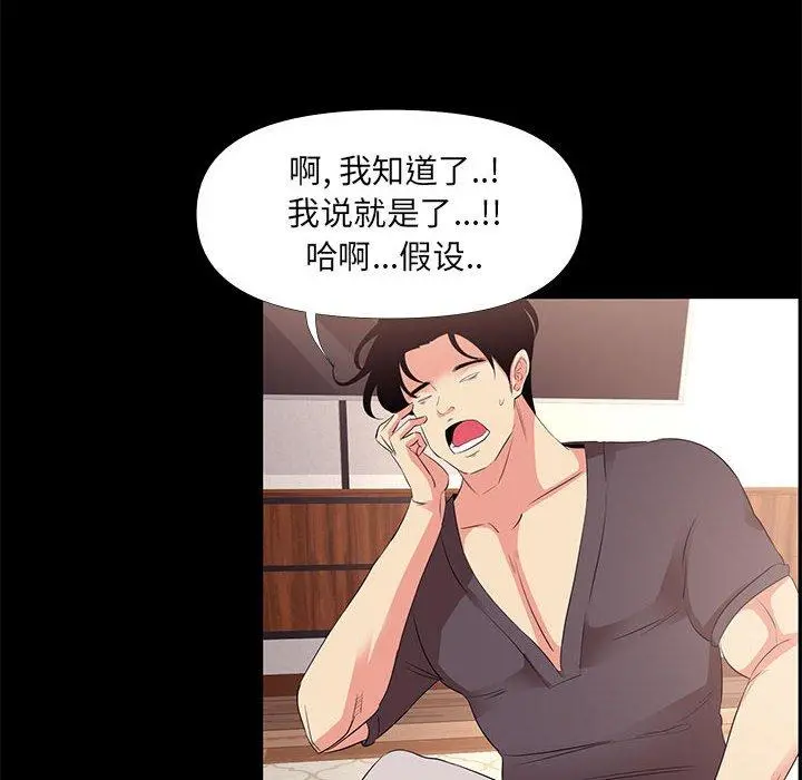 OL蜜巢 - 第27话 - page 46