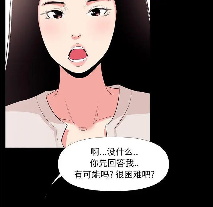 OL蜜巢 - 第27话 - page 48