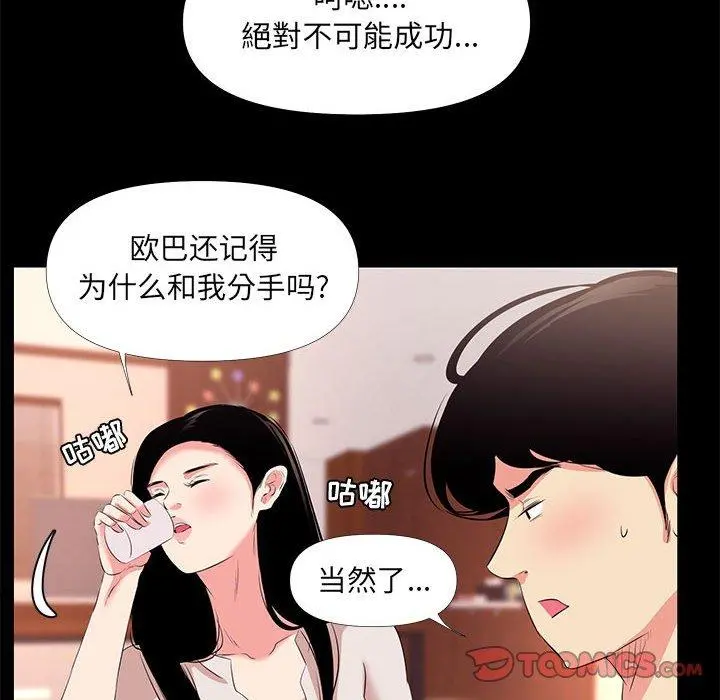 OL蜜巢 - 第27话 - page 50