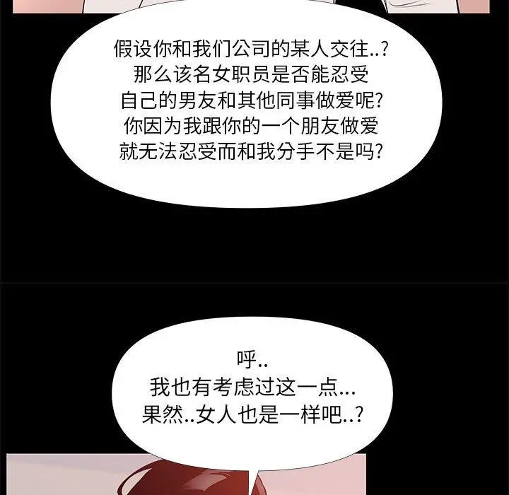 OL蜜巢 - 第27话 - page 53