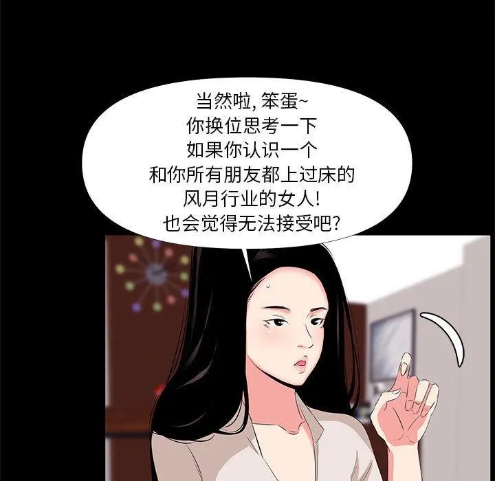 OL蜜巢 - 第27话 - page 55