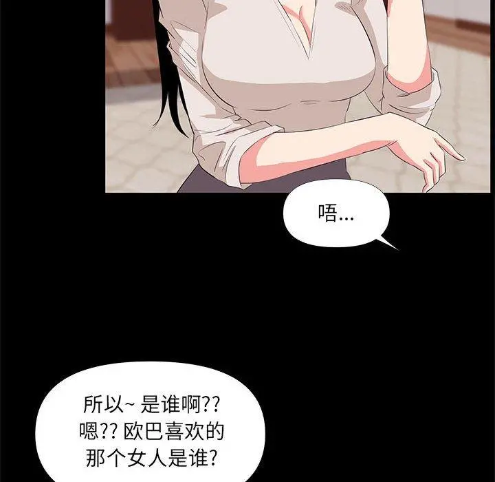 OL蜜巢 - 第27话 - page 56