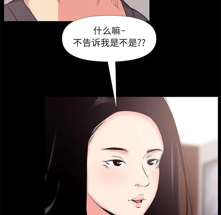OL蜜巢 - 第27话 - page 59