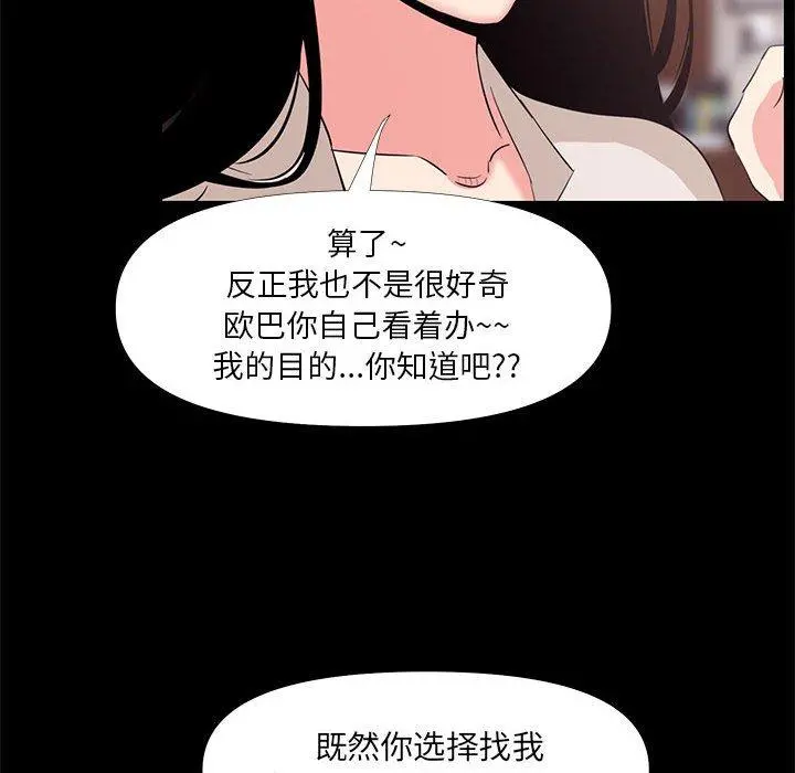 OL蜜巢 - 第27话 - page 60