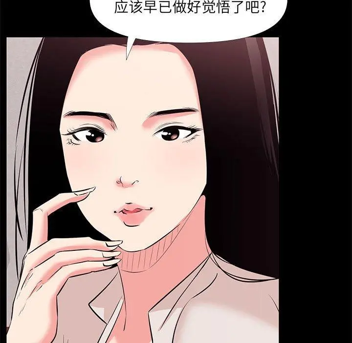 OL蜜巢 - 第27话 - page 61