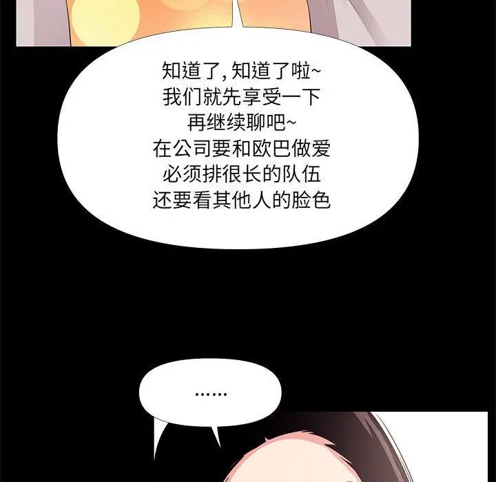OL蜜巢 - 第27话 - page 64