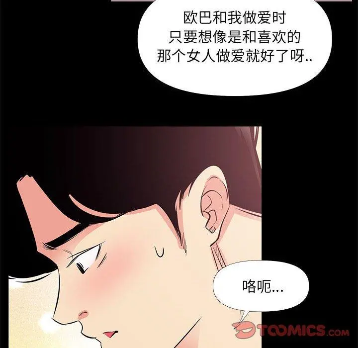 OL蜜巢 - 第27话 - page 66