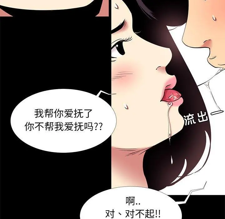 OL蜜巢 - 第10话 - page 31