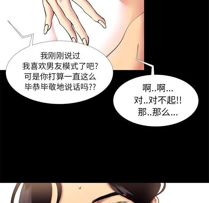 OL蜜巢 - 第10话 - page 33