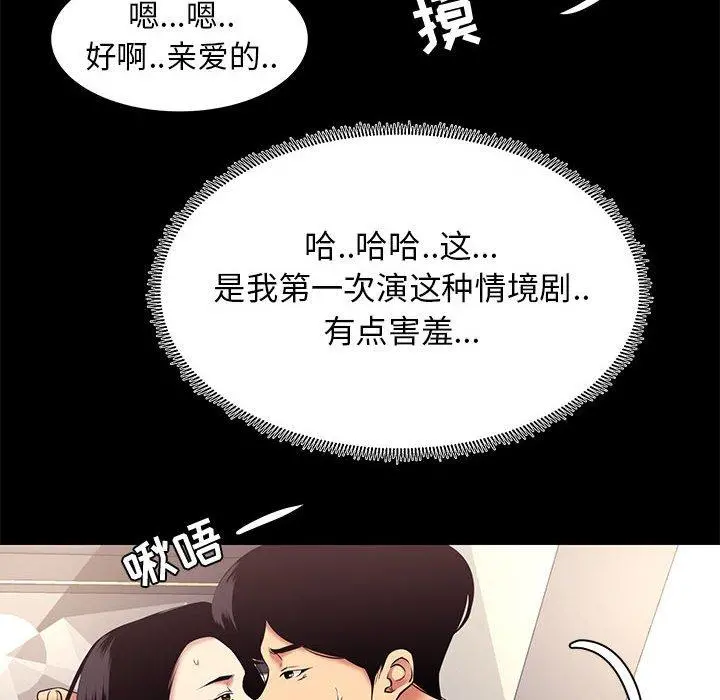OL蜜巢 - 第10话 - page 44