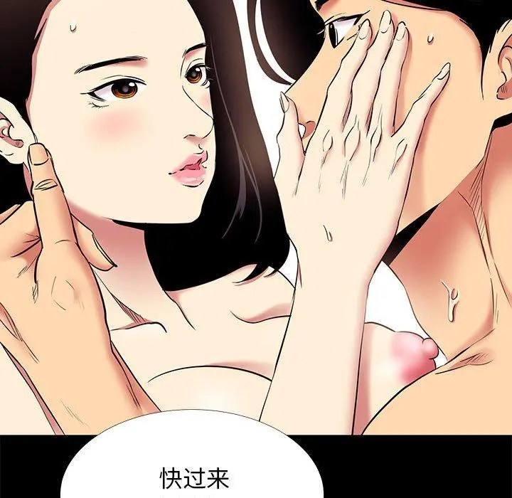 OL蜜巢 - 第10话 - page 49